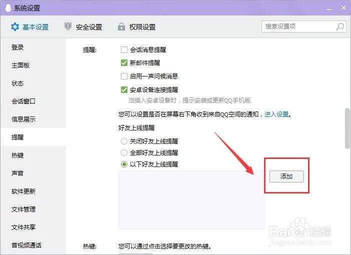QQ如何设置好友上线提醒