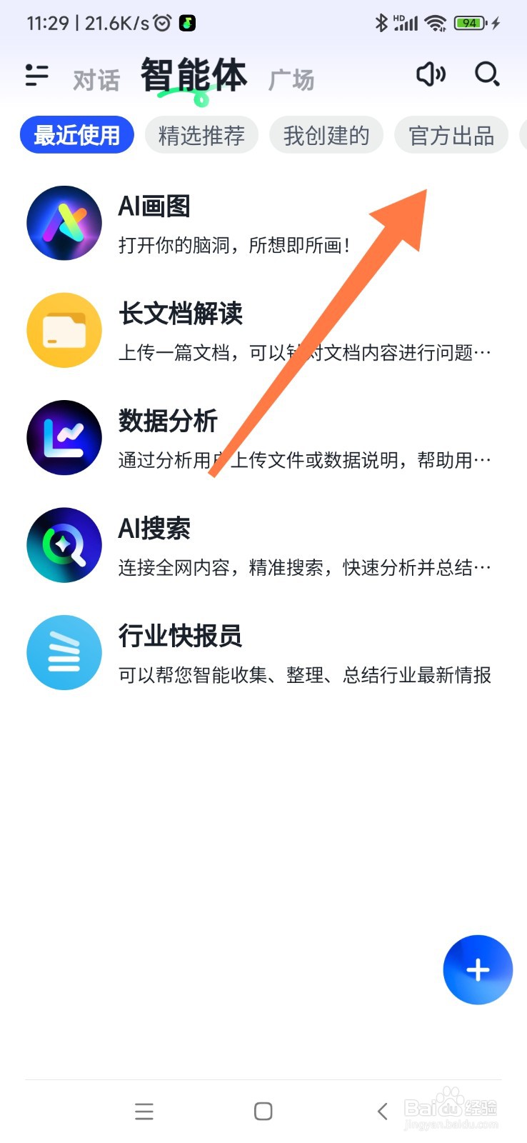 智谱清言如何找到英文写作专家