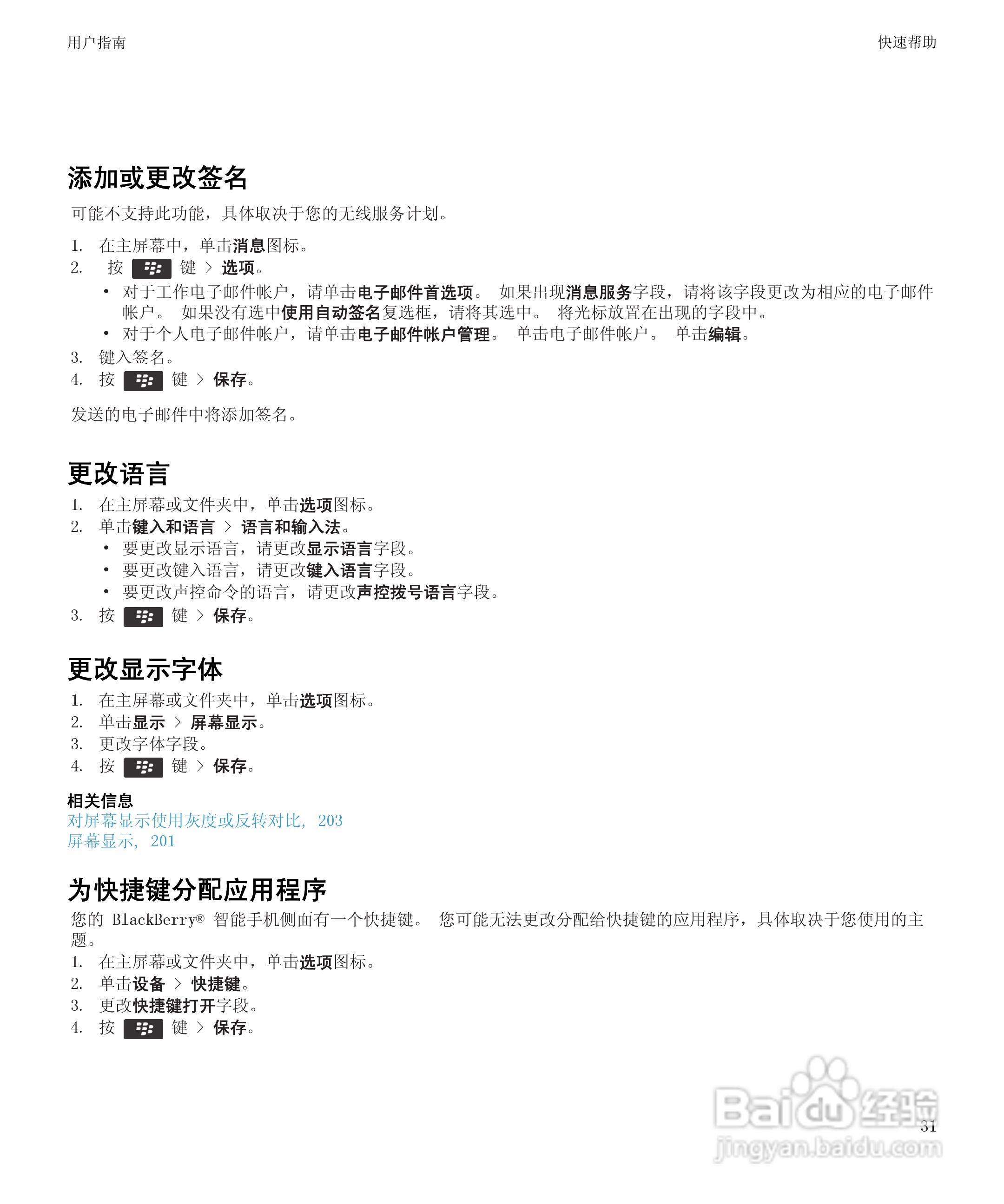 黑莓9900手机使用说明书:[4]