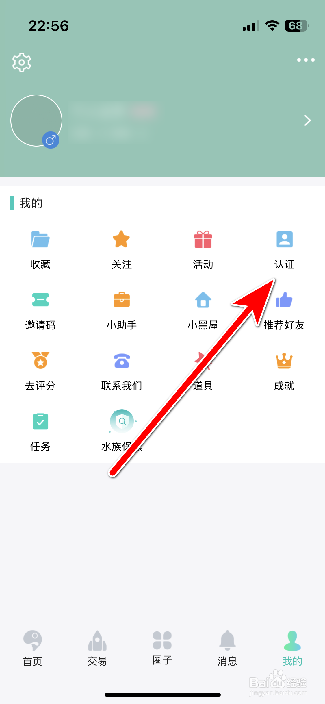泡泡水族如何进行实名认证