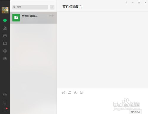 微信电脑版 如何清空聊天记录