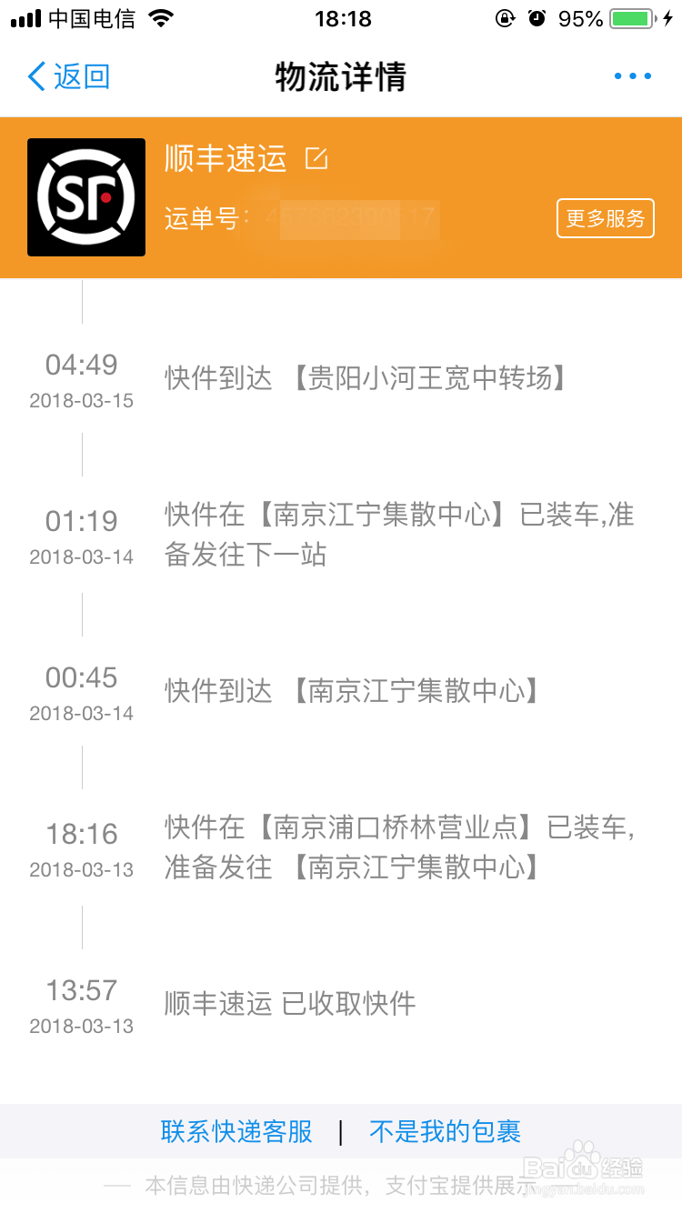 顺丰有快递单号怎么查物流