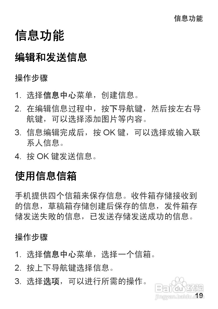 华为U1310手机使用说明书:[3]