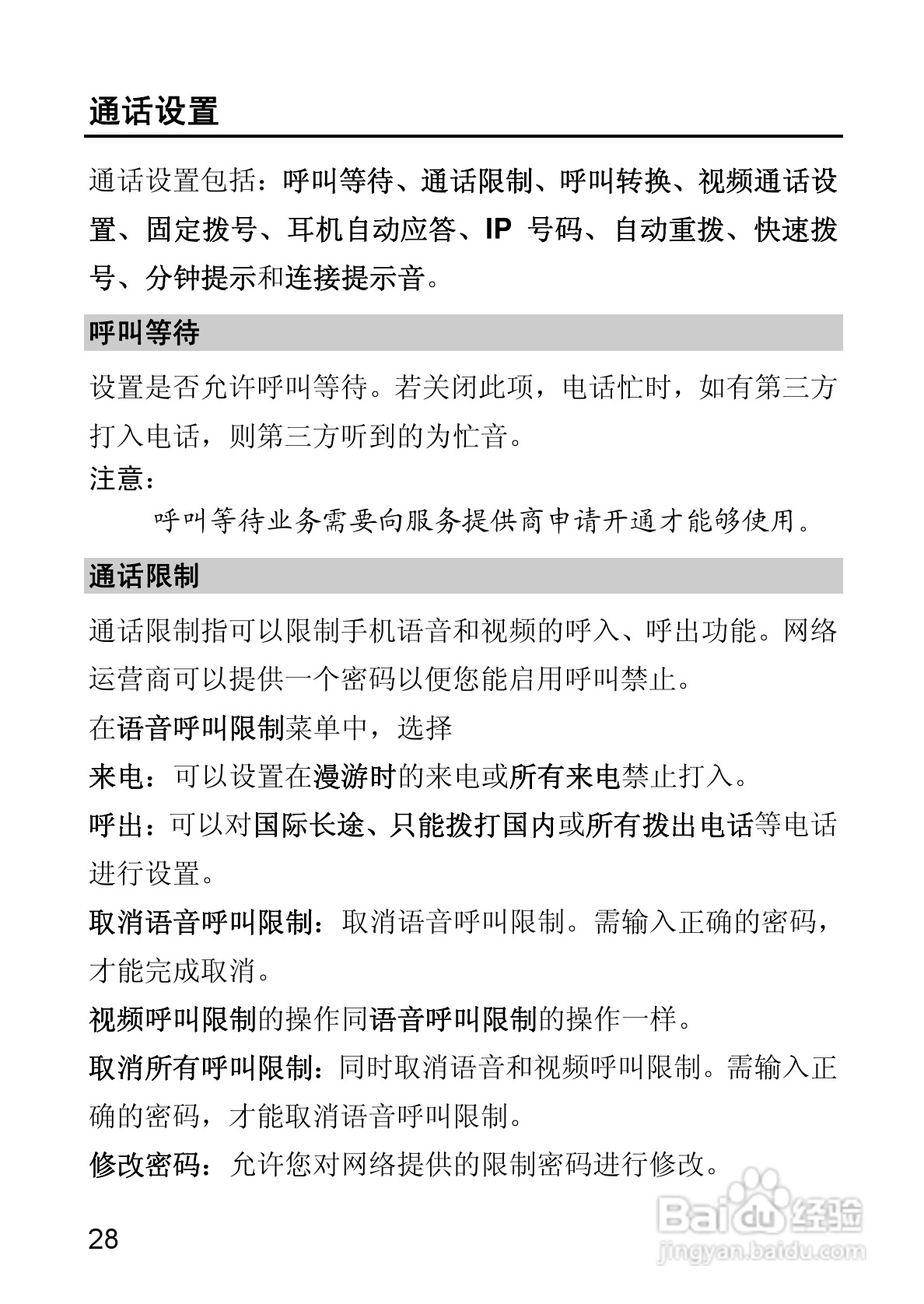 华为T550手机使用说明书:[4]