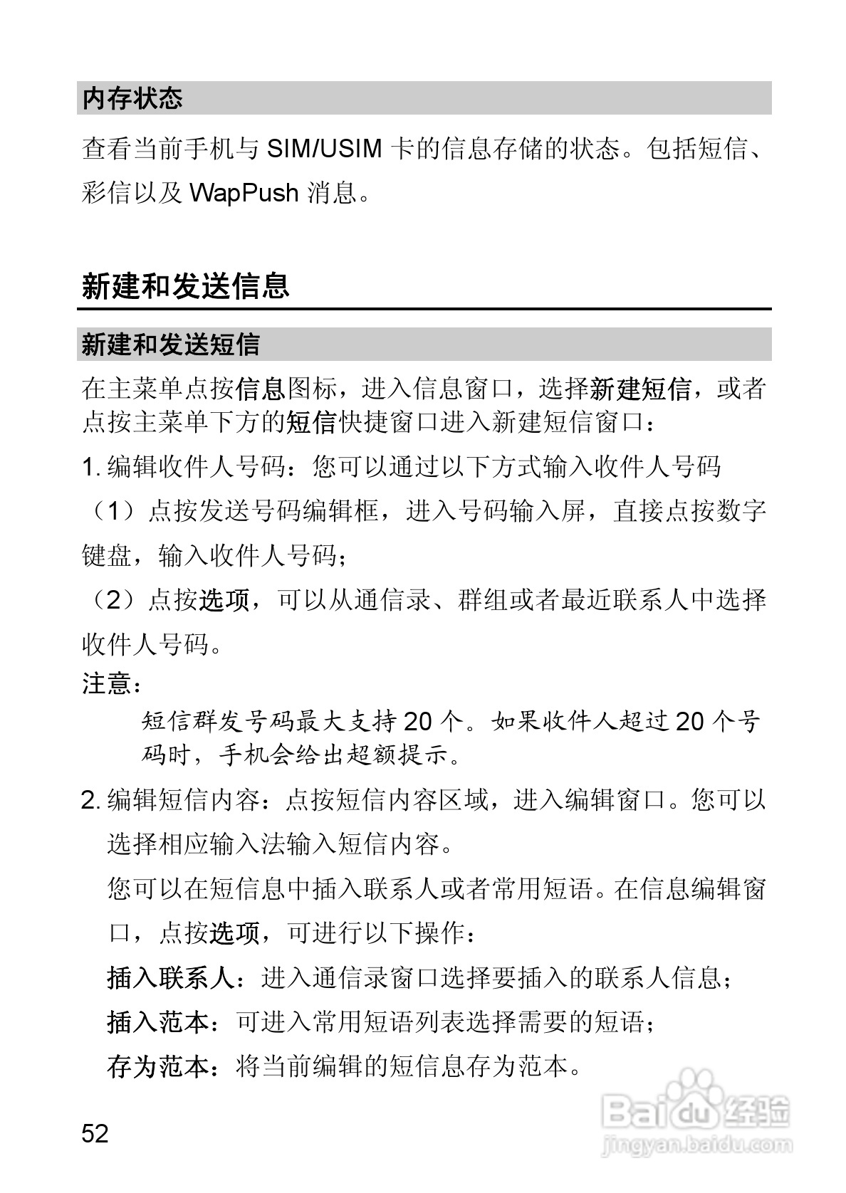 华为T550手机使用说明书:[7]