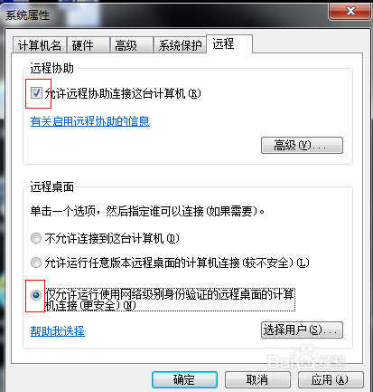 怎样使用windows 7自带的远程桌面连接