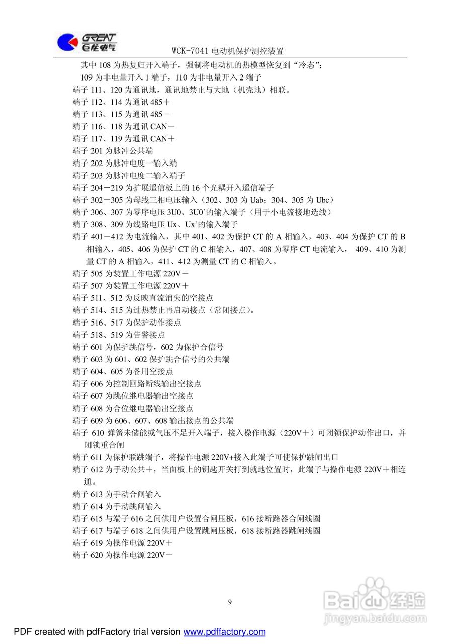 巨龙 WCK-7041电动机保护测控装置说明书:[2]