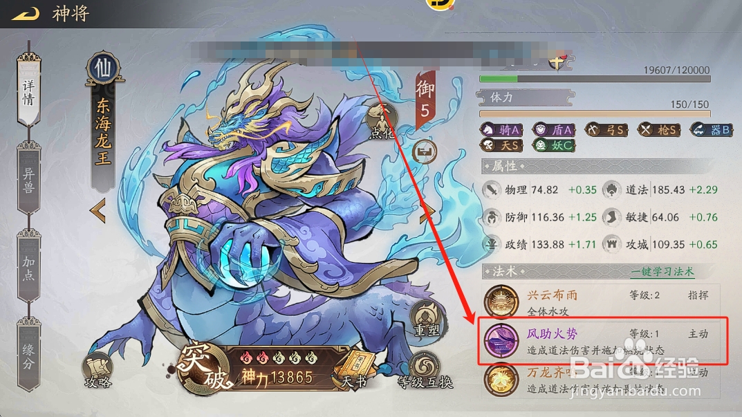 朝歌S3怎么查看东海龙王升级风助火势【伤害率】
