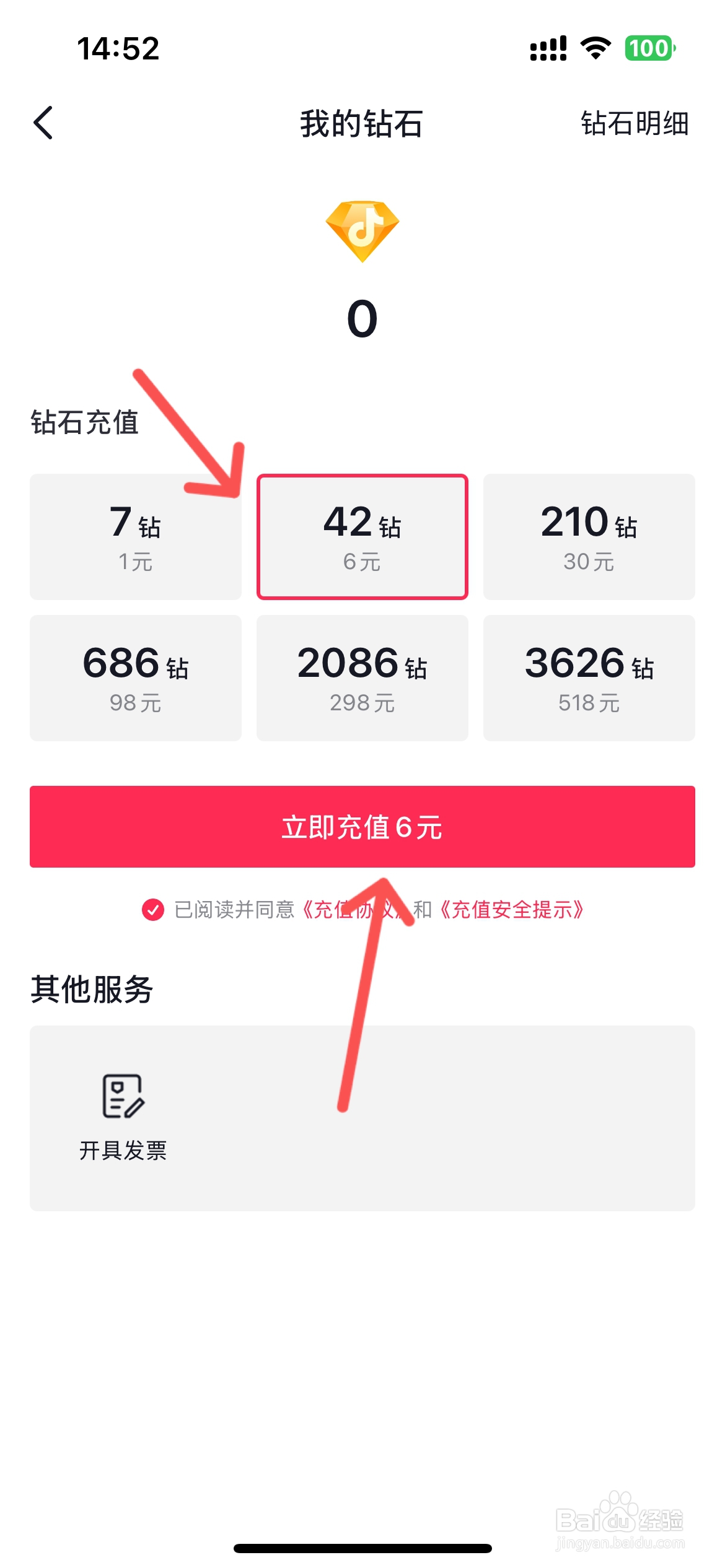 抖音怎么充值钻石
