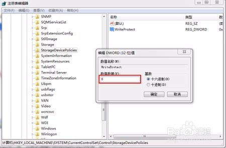 如何解除U盘被写保护