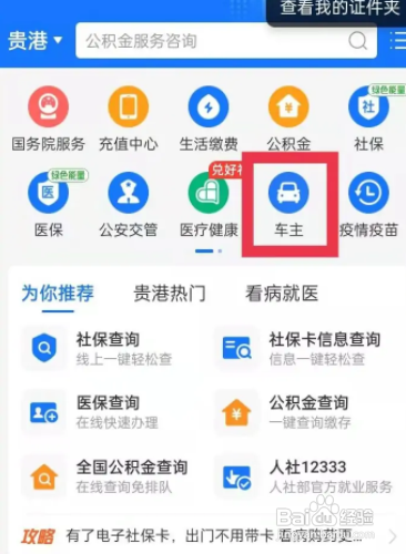 手机etc申请办理流程及费用