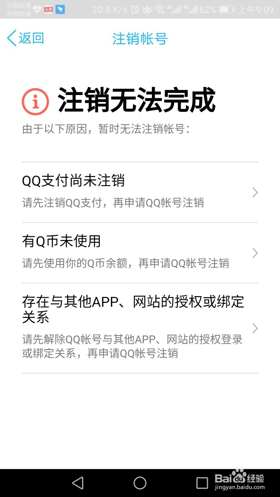 QQ号如何永久注销