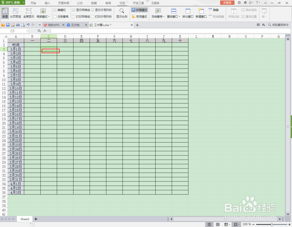 WPS 表格同时冻结行和列