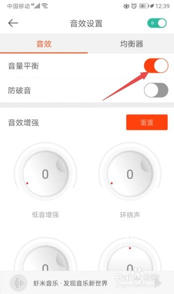 虾米音乐如何开启音量平衡
