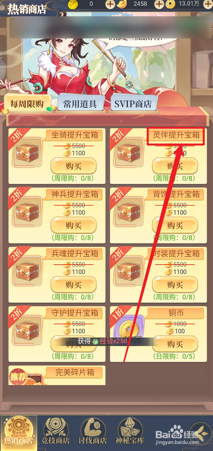 在一念山海中怎么购买【灵伴提升宝箱】