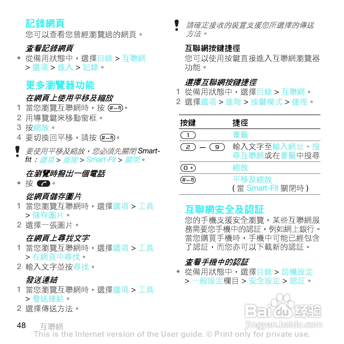 索爱W595手机使用说明书:[5]