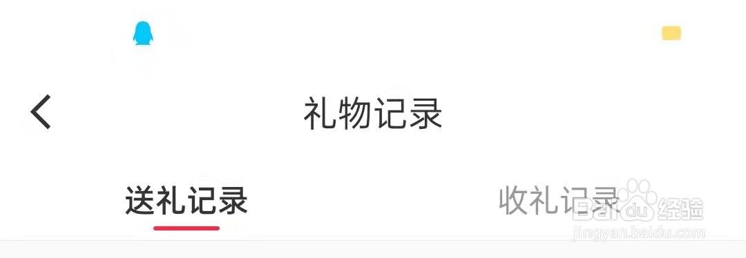 小红书APP怎么查看礼物记录
