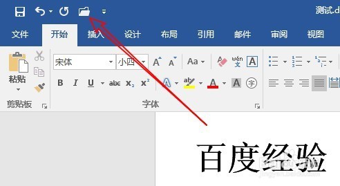word2016怎么自定义快速访问工具栏在哪里
