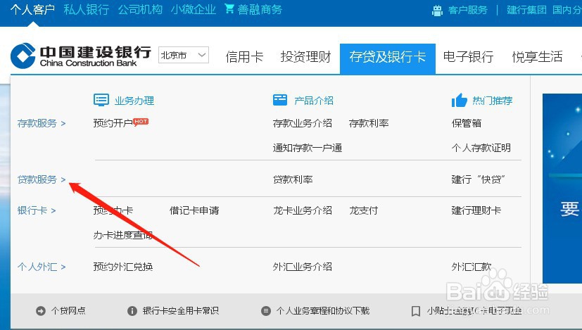 建设银行怎么贷款