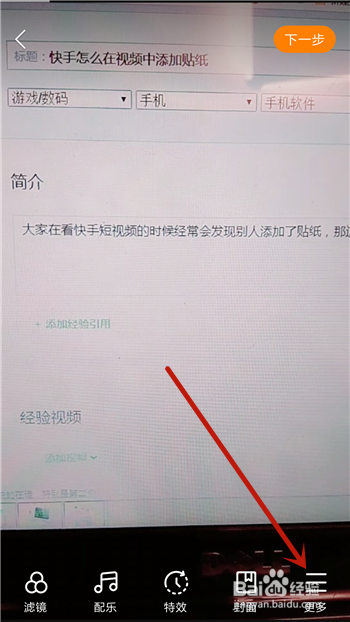 快手怎么在视频中添加贴纸