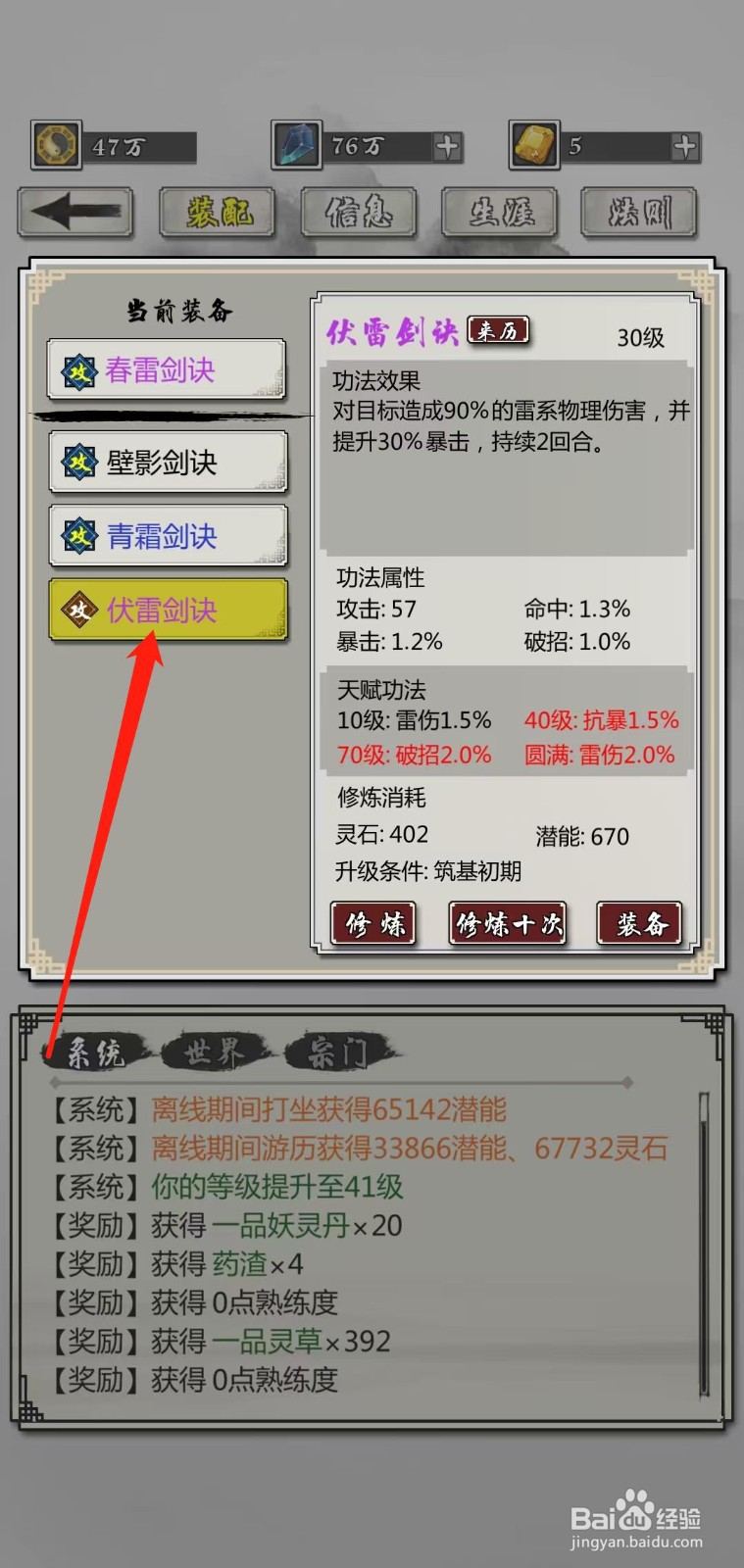 掌上修仙怎样查看伏雷剑诀的40级抗暴