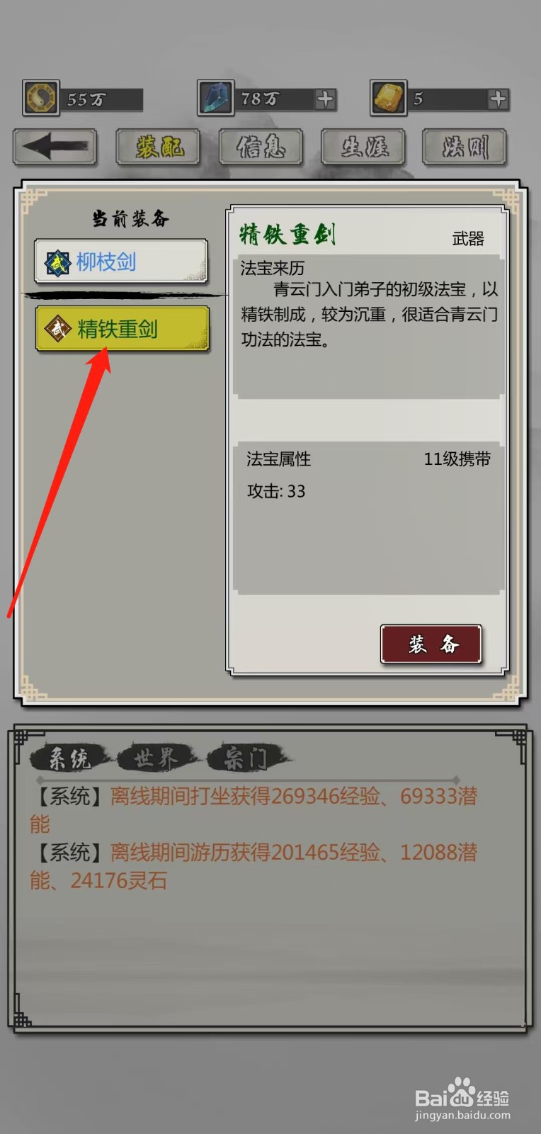 掌上修仙怎样查看精铁重剑的法宝属性