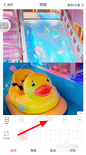 手机美图秀秀拼图怎么拼横版