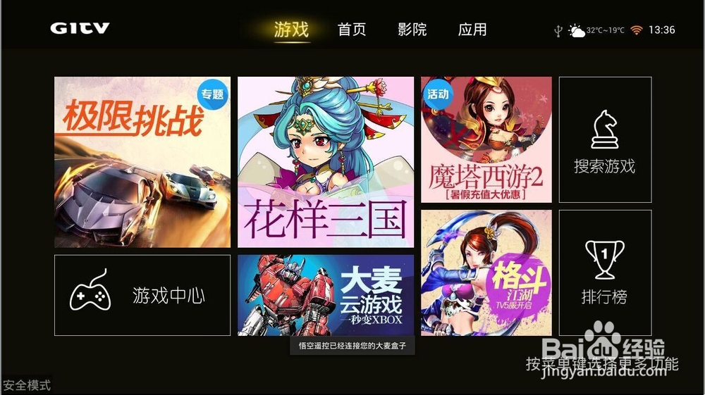 大麦盒子DB2116如何看直播