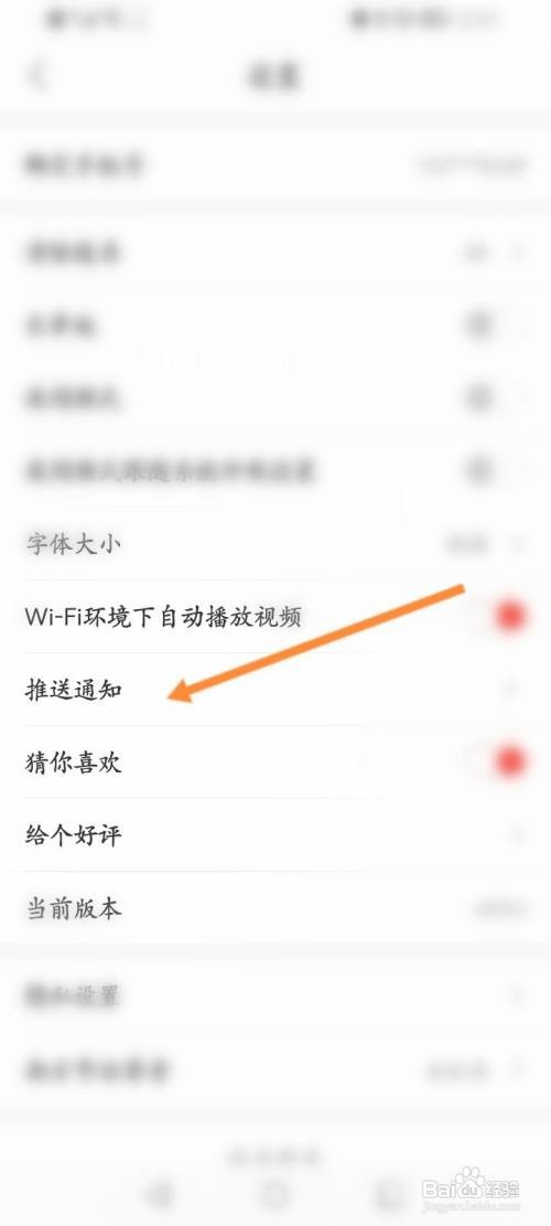南方Plus该如何关闭通知消息推送功能