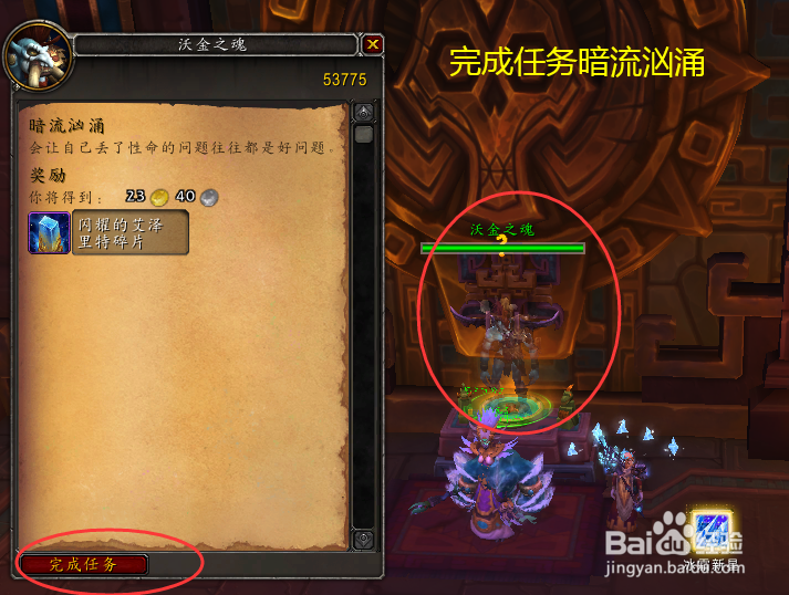 魔兽世界任务暗流汹涌
