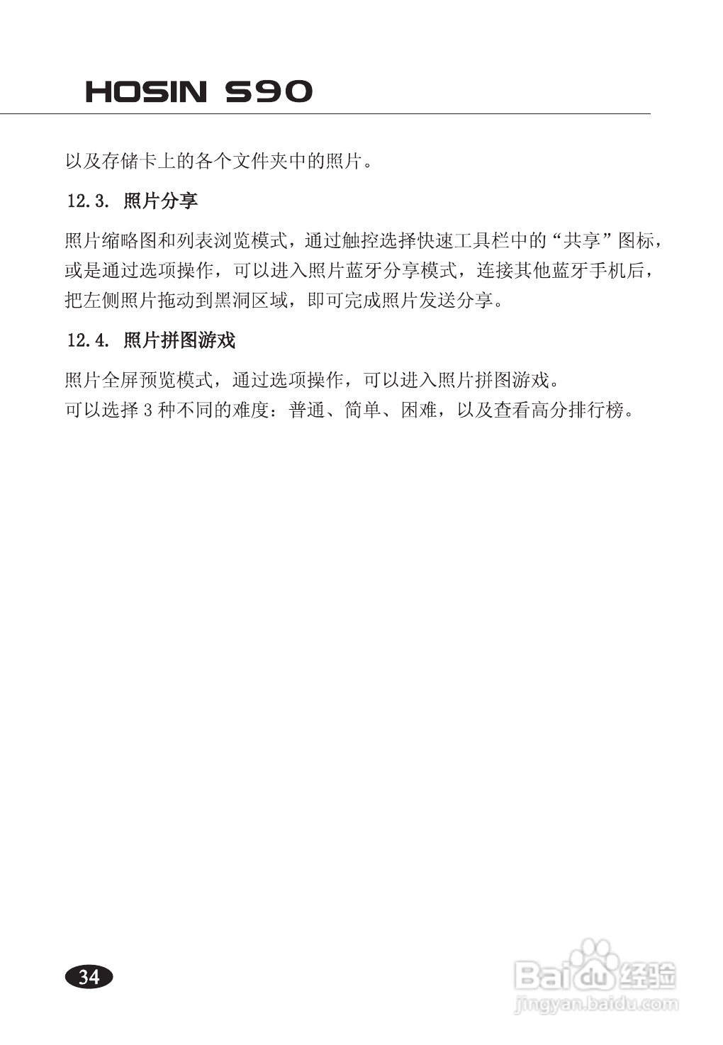 欧新S90手机说明书:[4]