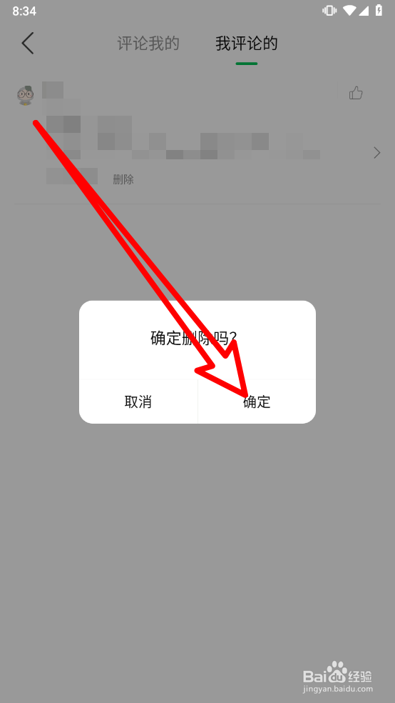 柠檬云财务中怎么删除我评论的内容