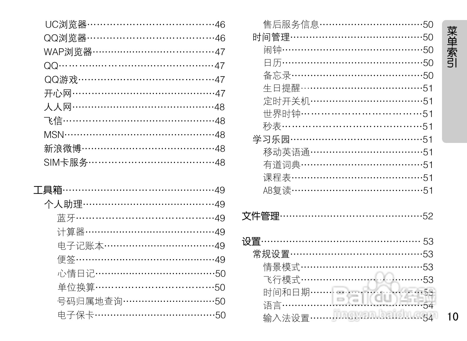 OPPO U521手机使用说明书:[2]
