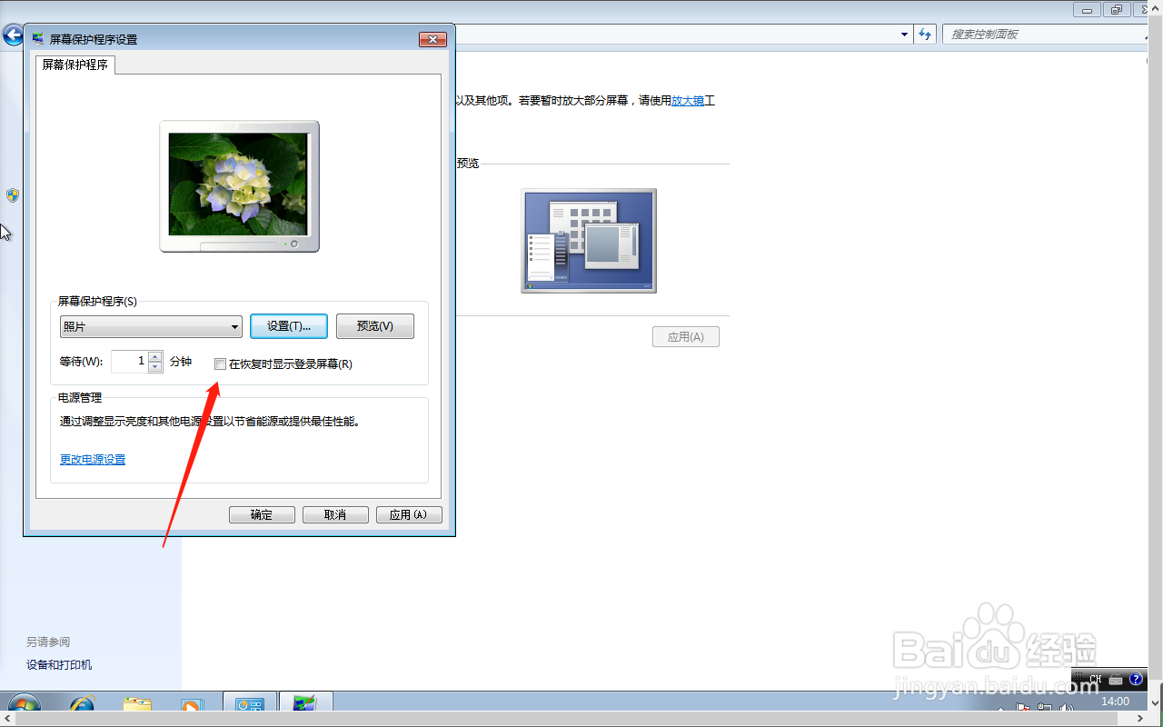 win7系统怎么设置关闭屏保需要登录