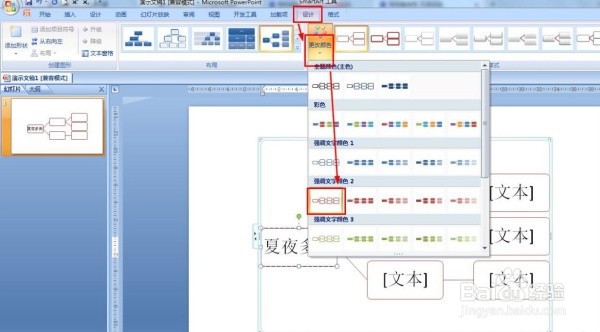 PPT夏夜多美知识结构图怎么制作