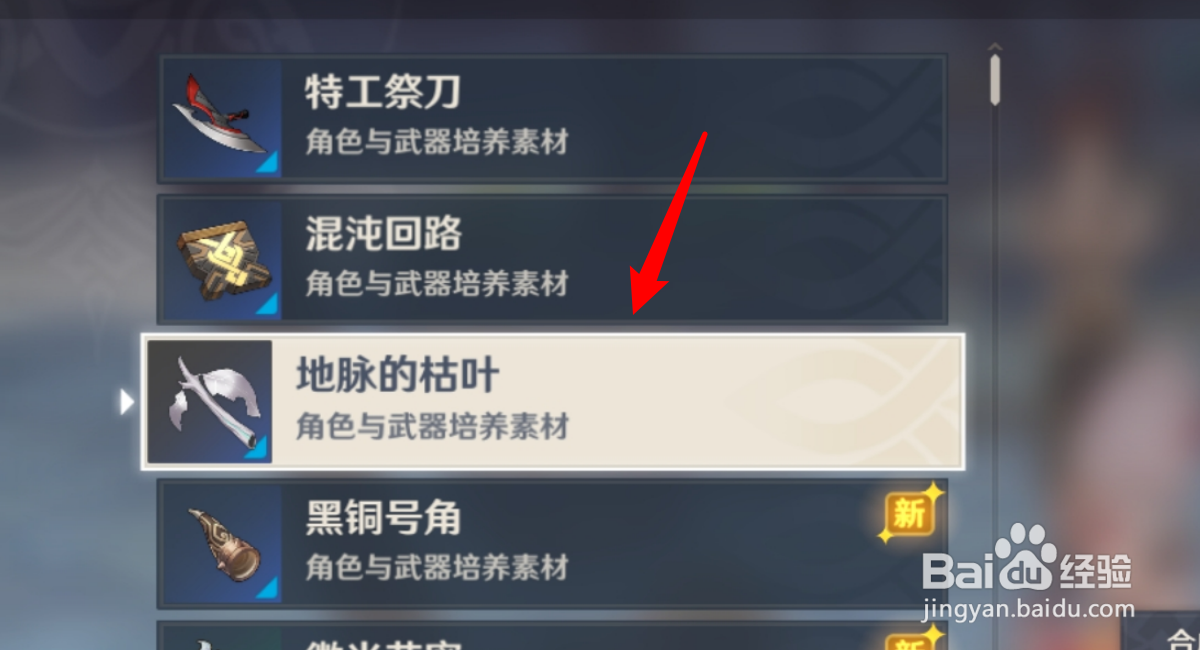 原神怎么获得地脉的枯叶