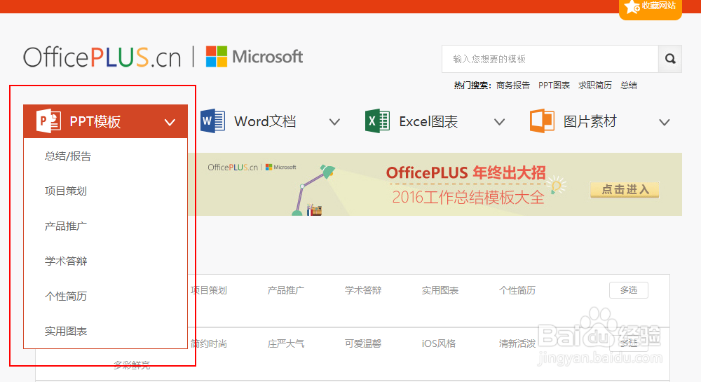 免费PPT模板获取途径