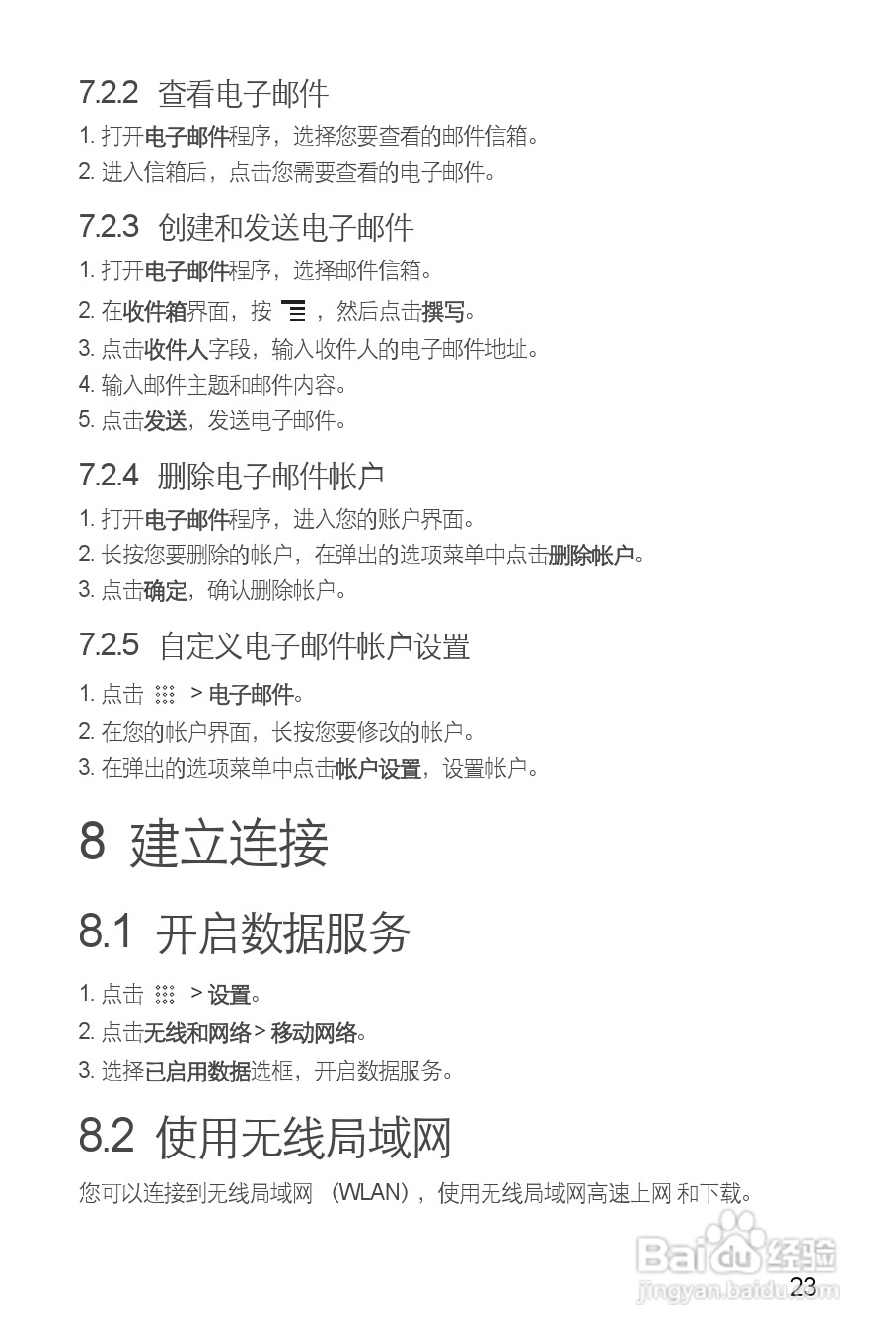 华为C8500S手机使用说明书:[3]