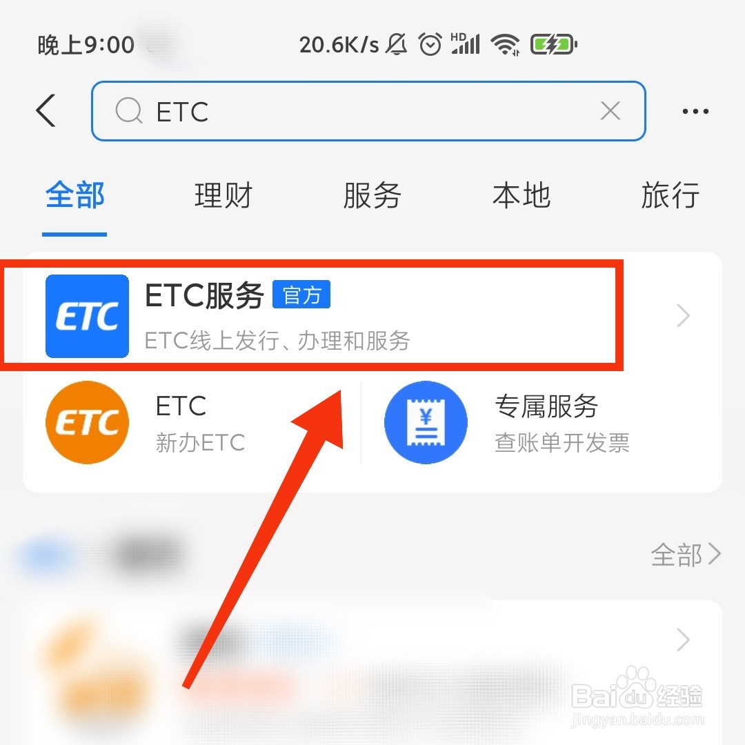 ETC怎么办理支付宝扣费