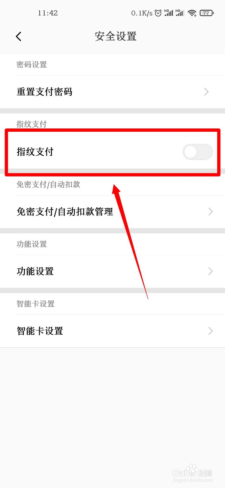 小米钱包怎么开启指纹支付功能