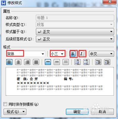 WPS目录插入步骤