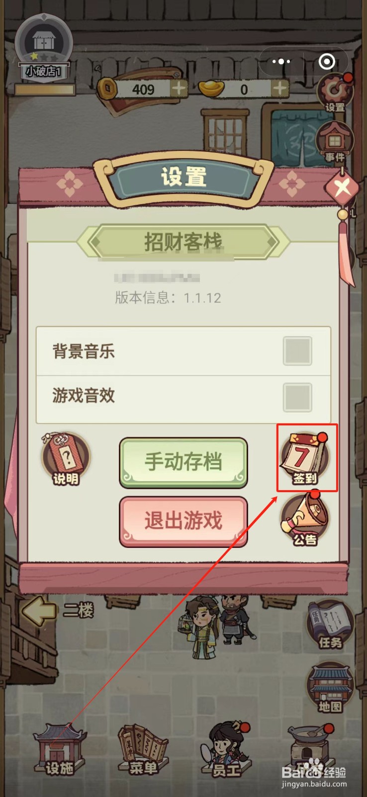 花涧小栈怎么签到