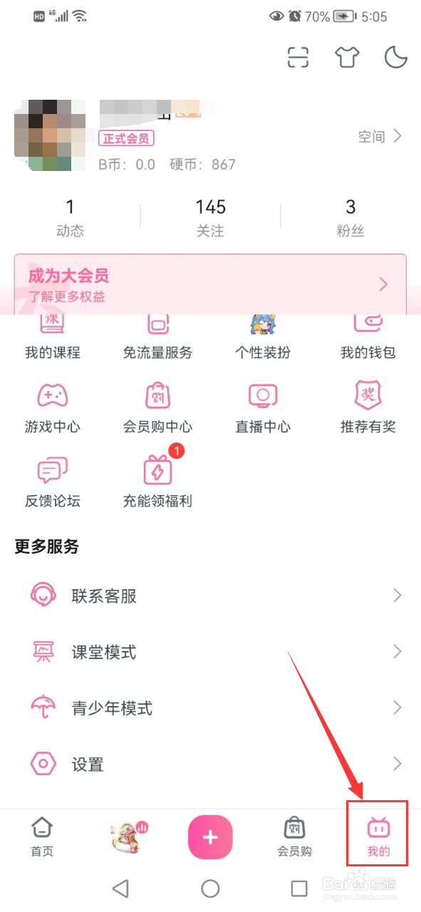 哔哩哔哩看直播中奖了怎么收货