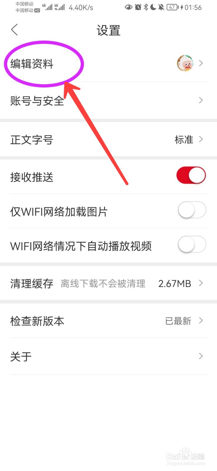 人民日报怎么修改昵称