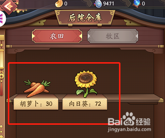 我是大东家怎么扩建农田土地