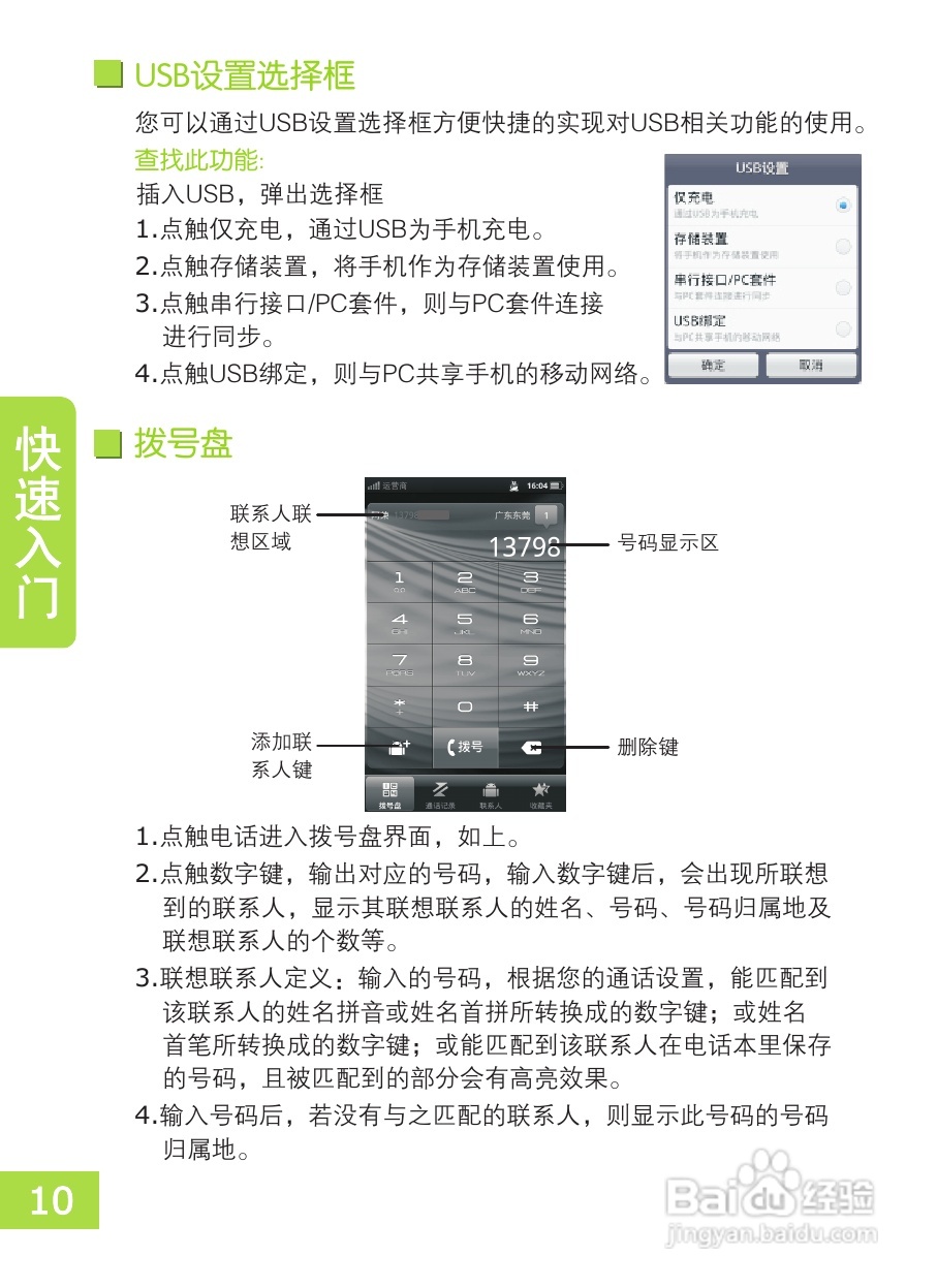 OPPO X903手机使用说明书:[2]