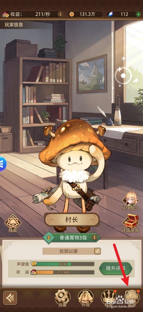 异世界慢生活如何穿戴头像