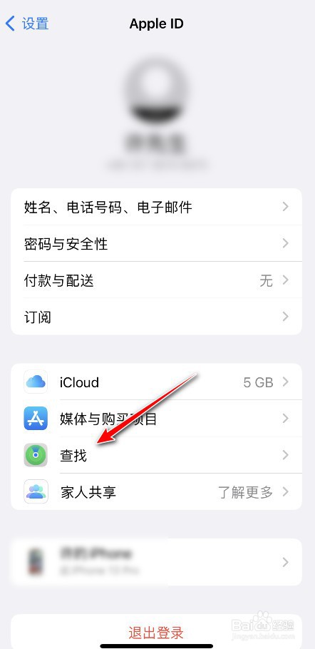 查找我的iphone怎么关闭