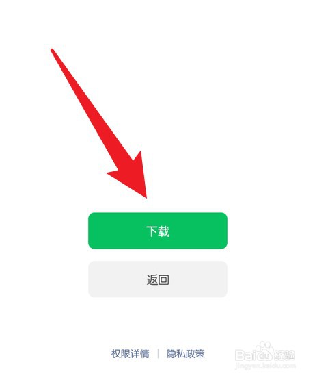 怎么在微信下载微信键盘