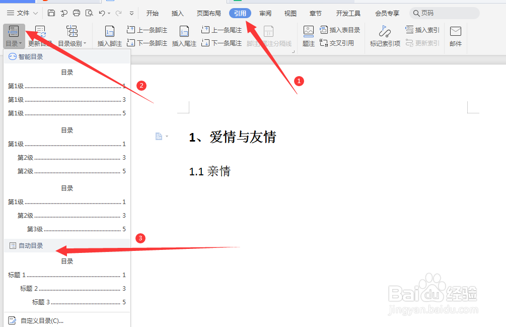 word如何自动生成目录